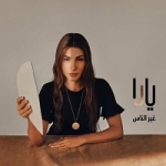 يارا