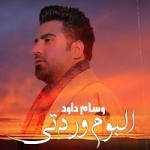 وسام داود