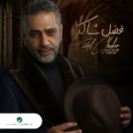 فضل شاكر
