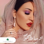 اسماء المنور