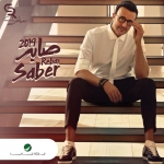 صابر الرباعي