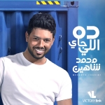 محمد شاهين